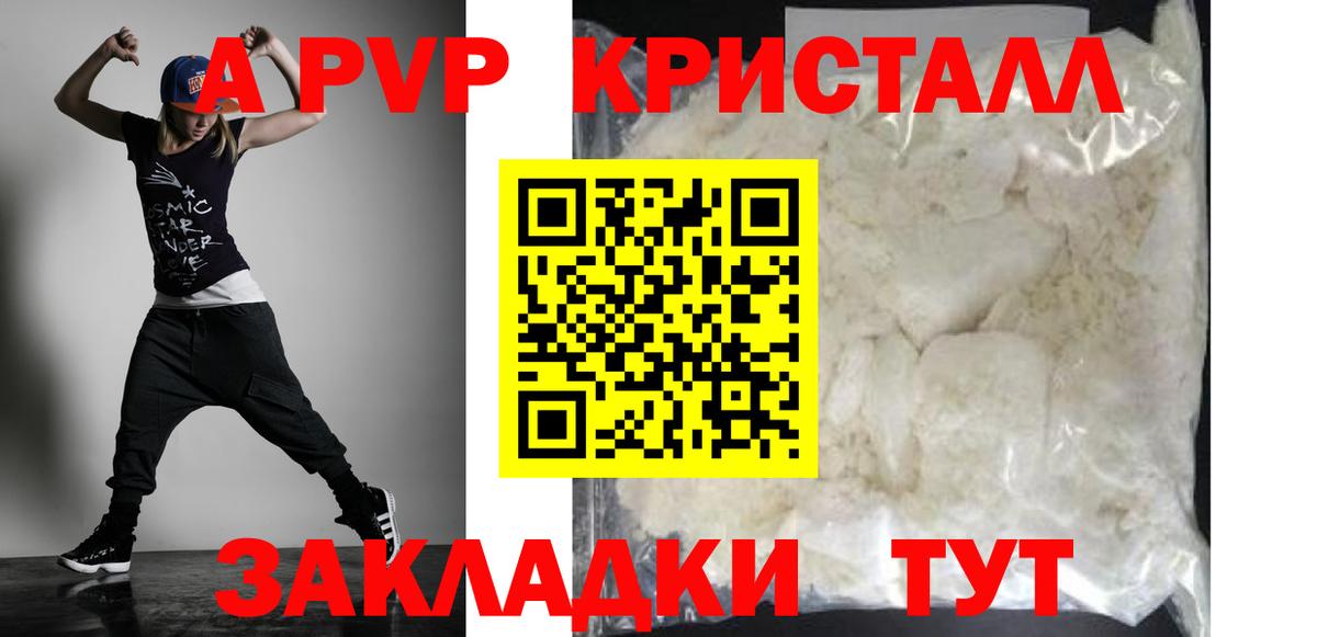 A-PVP мука Магадан