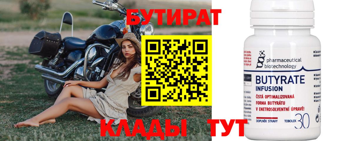 БУТИРАТ BDO 33% Магадан