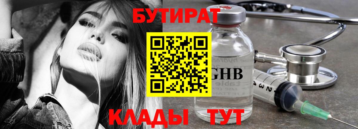 Магадан  БУТИРАТ вода  БУТИРАТ  Вход с VPN 