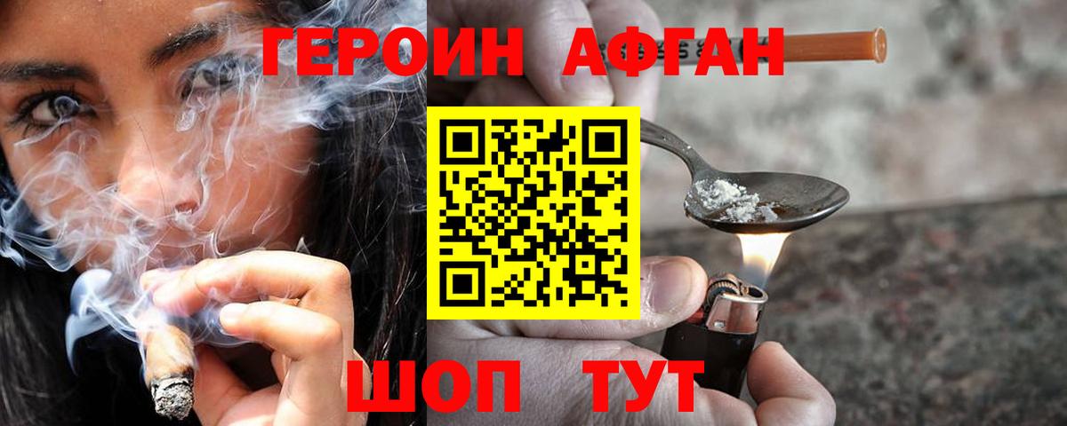 ГЕРОИН хмурый Магадан