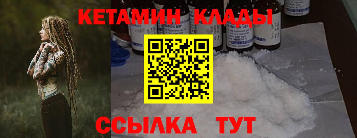 Кетамин ketamine  Вход с VPN  Магадан 