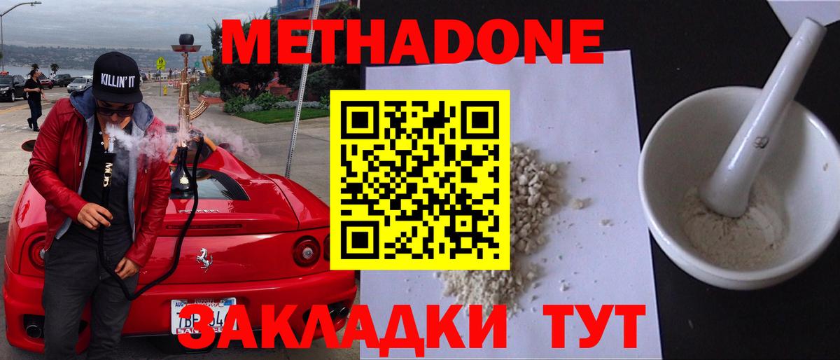 МЕТАДОН methadone  mega вход  Магадан  дарк нет какой сайт  Метадон белоснежный  Вход с VPN 