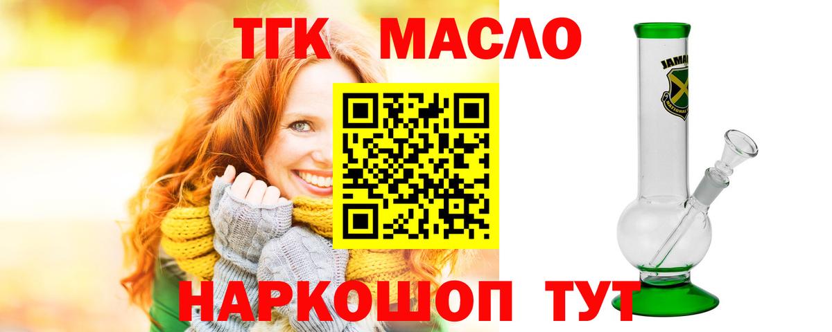 ТГК гашишное масло Магадан